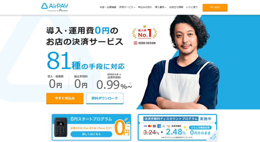 Airペイ紹介画像の1枚目